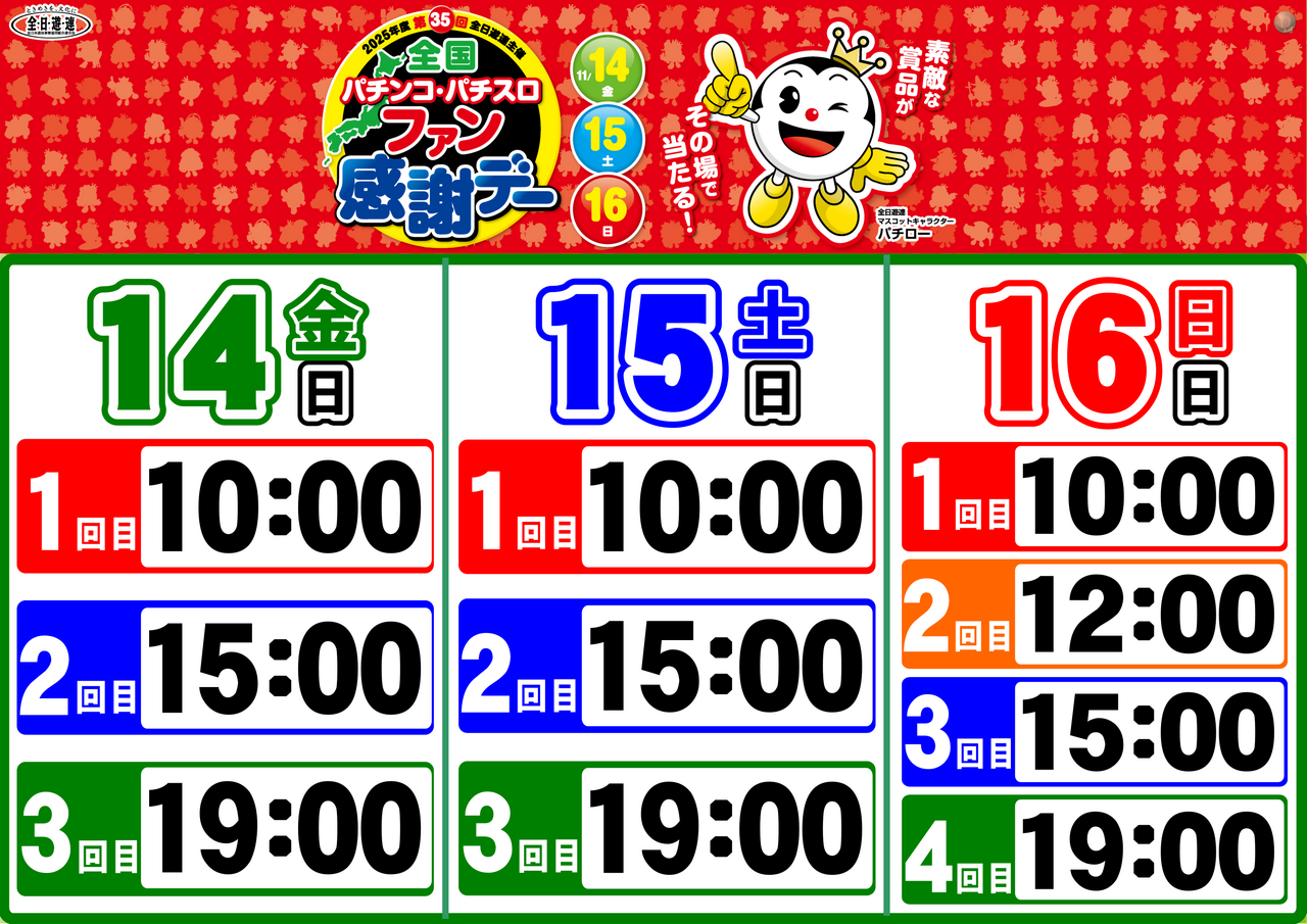 ダイナム佐賀上峰店 | P-WORLD