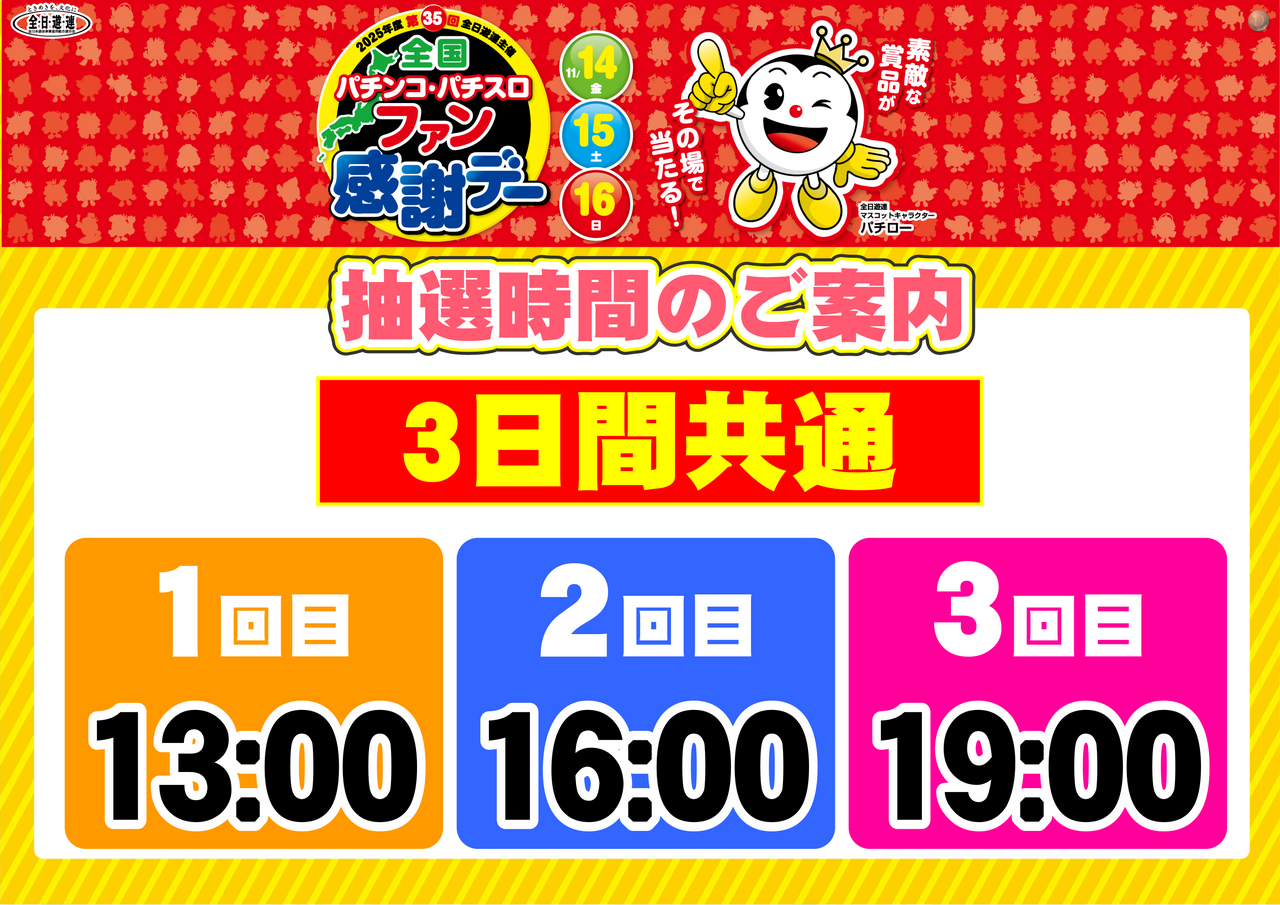 1114%e3%83%95%e3%82%a1%e3%83%b3%e6%84%9f%e6%8a%bd%e9%81%b8%e6%99%82%e9%96%93_%e3%82%88%e3%81%93