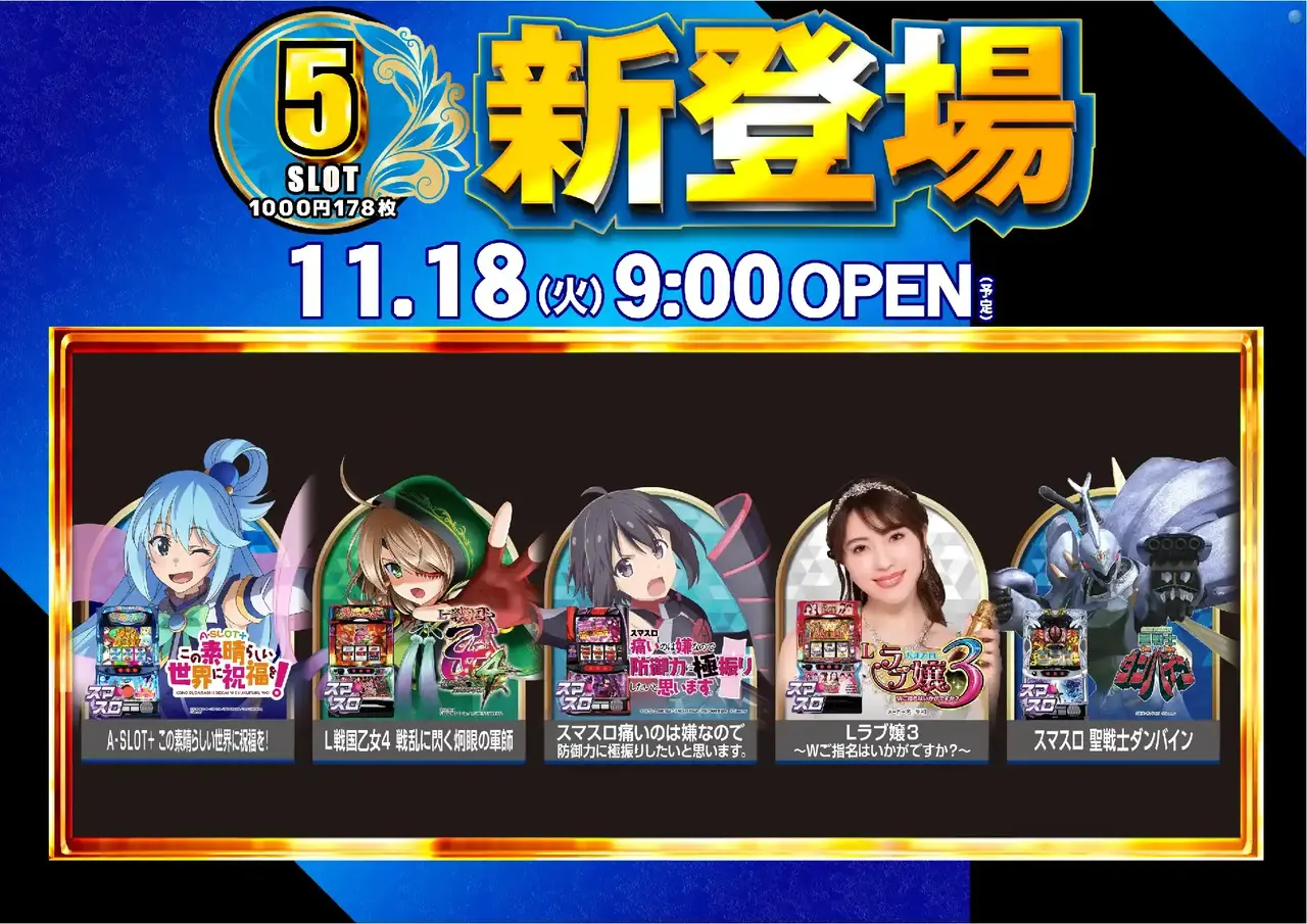 1118_5%e3%82%b9%e3%83%ad%e6%96%b0%e7%99%bb%e5%a0%b4%e6%a8%aapstaz