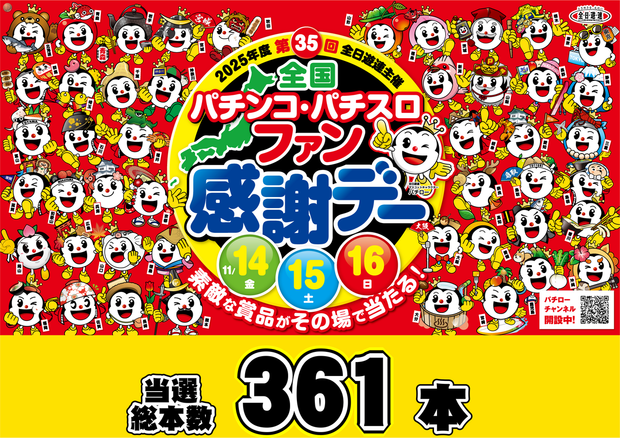 %e5%bd%93%e9%81%b8%e6%9c%ac%e6%95%b0%e6%a8%aa