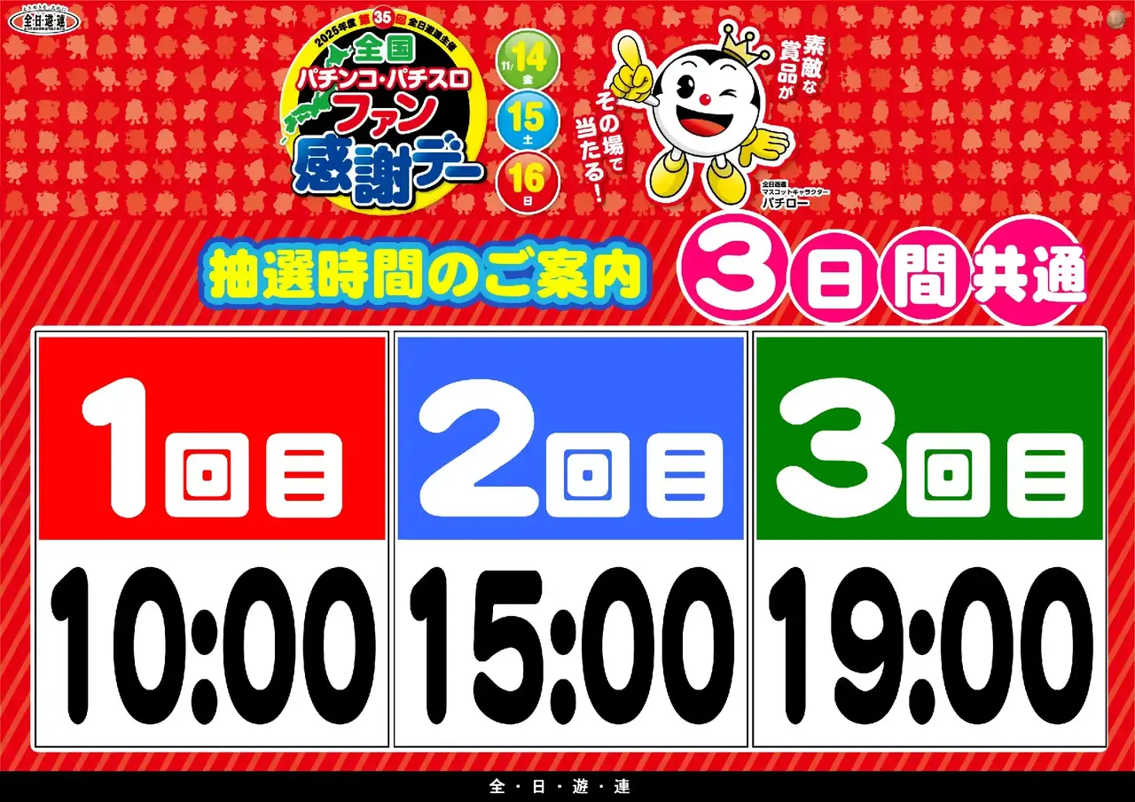 1114%e6%8a%bd%e9%81%b8%e6%99%82%e9%96%93%e6%a8%aapstaz