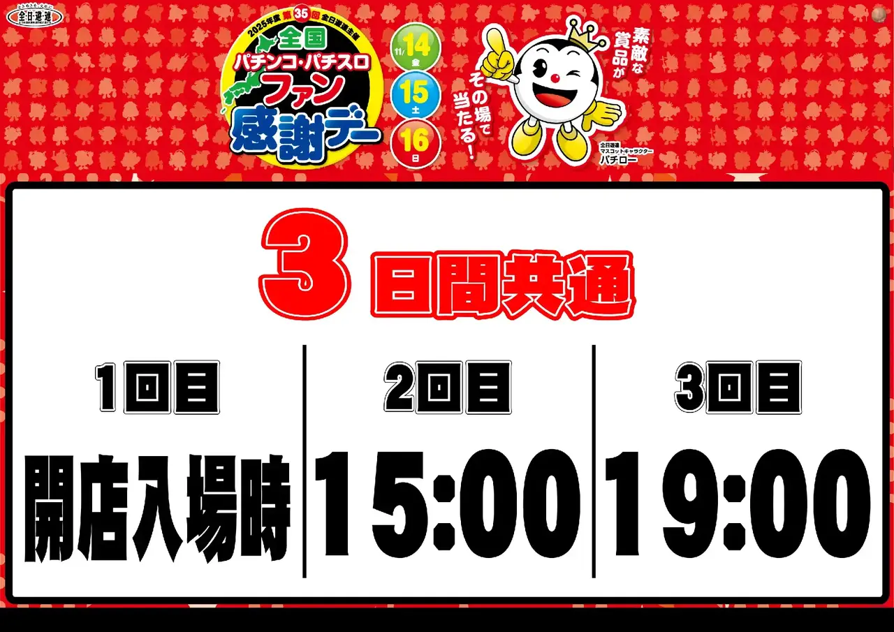 2_1114%e5%85%a8%e5%9b%bd%e3%83%95%e3%82%a1%e3%83%b3%e6%84%9f%e6%8a%bd%e9%81%b8%e6%99%82%e9%96%93_%e3%82%88%e3%81%93_pst_az