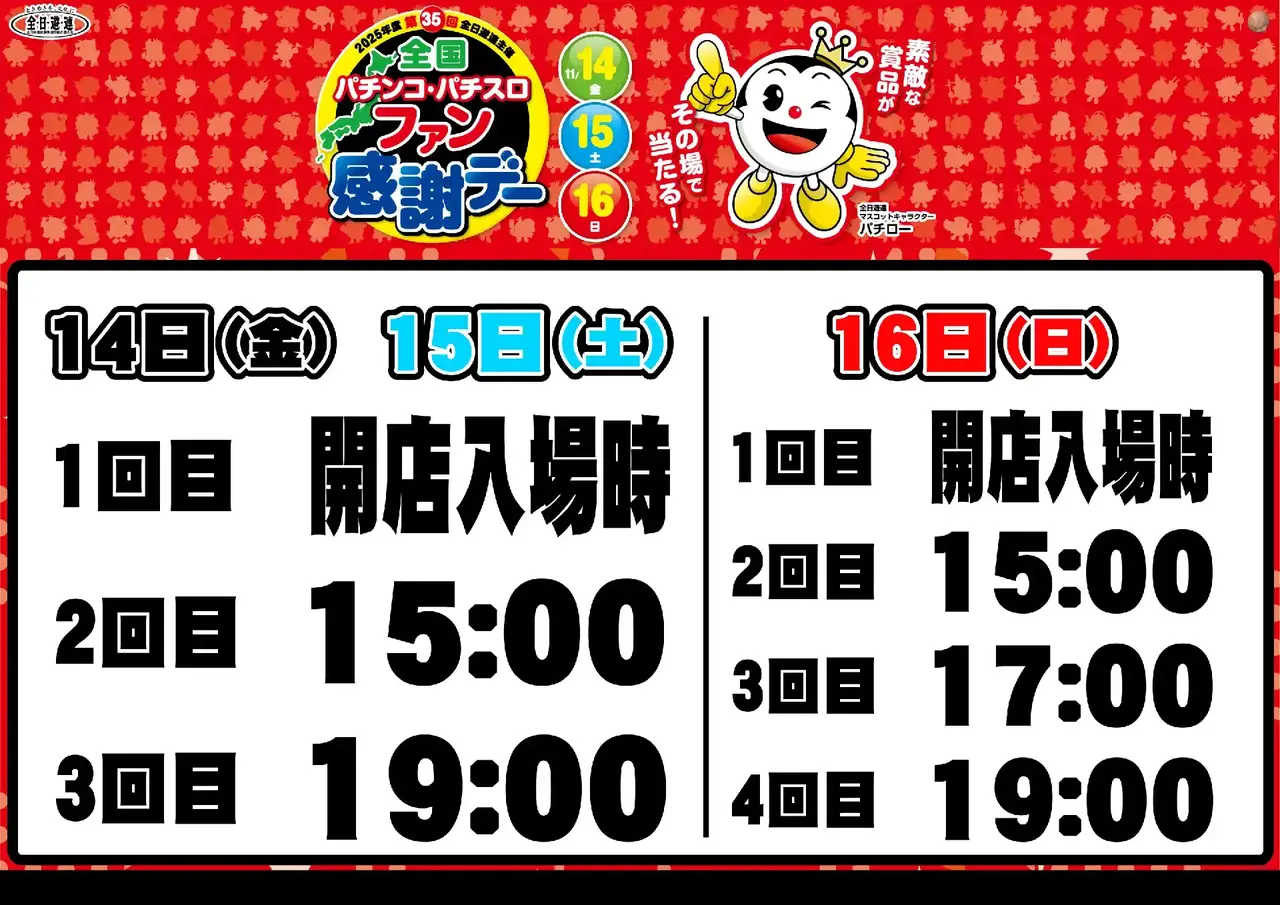 2_1114%e5%85%a8%e5%9b%bd%e3%83%95%e3%82%a1%e3%83%b3%e6%84%9f%e6%8a%bd%e9%81%b8%e6%99%82%e9%96%93_%e3%82%88%e3%81%93_pst_az