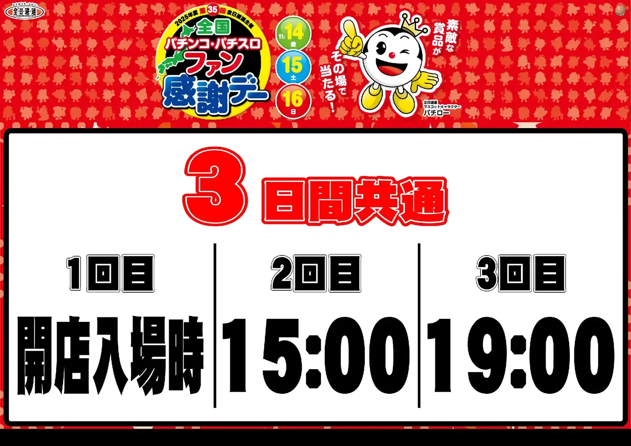 2_1114%e5%85%a8%e5%9b%bd%e3%83%95%e3%82%a1%e3%83%b3%e6%84%9f%e6%8a%bd%e9%81%b8%e6%99%82%e9%96%93_%e3%82%88%e3%81%93_pst_az