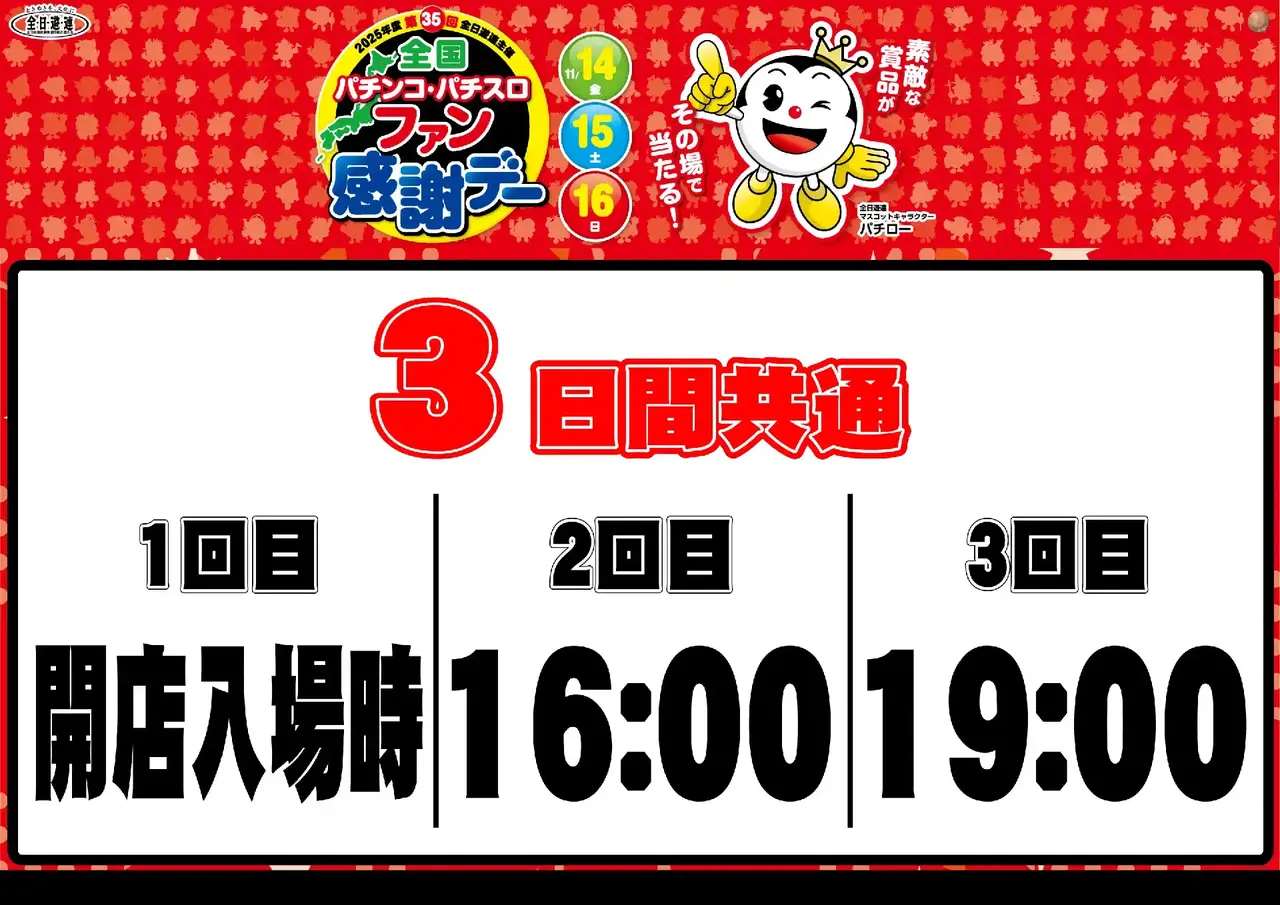 2_1114%e5%85%a8%e5%9b%bd%e3%83%95%e3%82%a1%e3%83%b3%e6%84%9f%e6%8a%bd%e9%81%b8%e6%99%82%e9%96%93_%e3%82%88%e3%81%93_pst_az