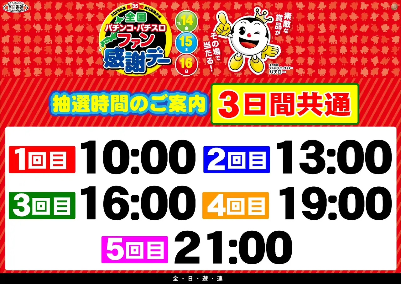 1114%e6%8a%bd%e9%81%b8%e6%99%82%e9%96%93%e6%a8%aapstaz