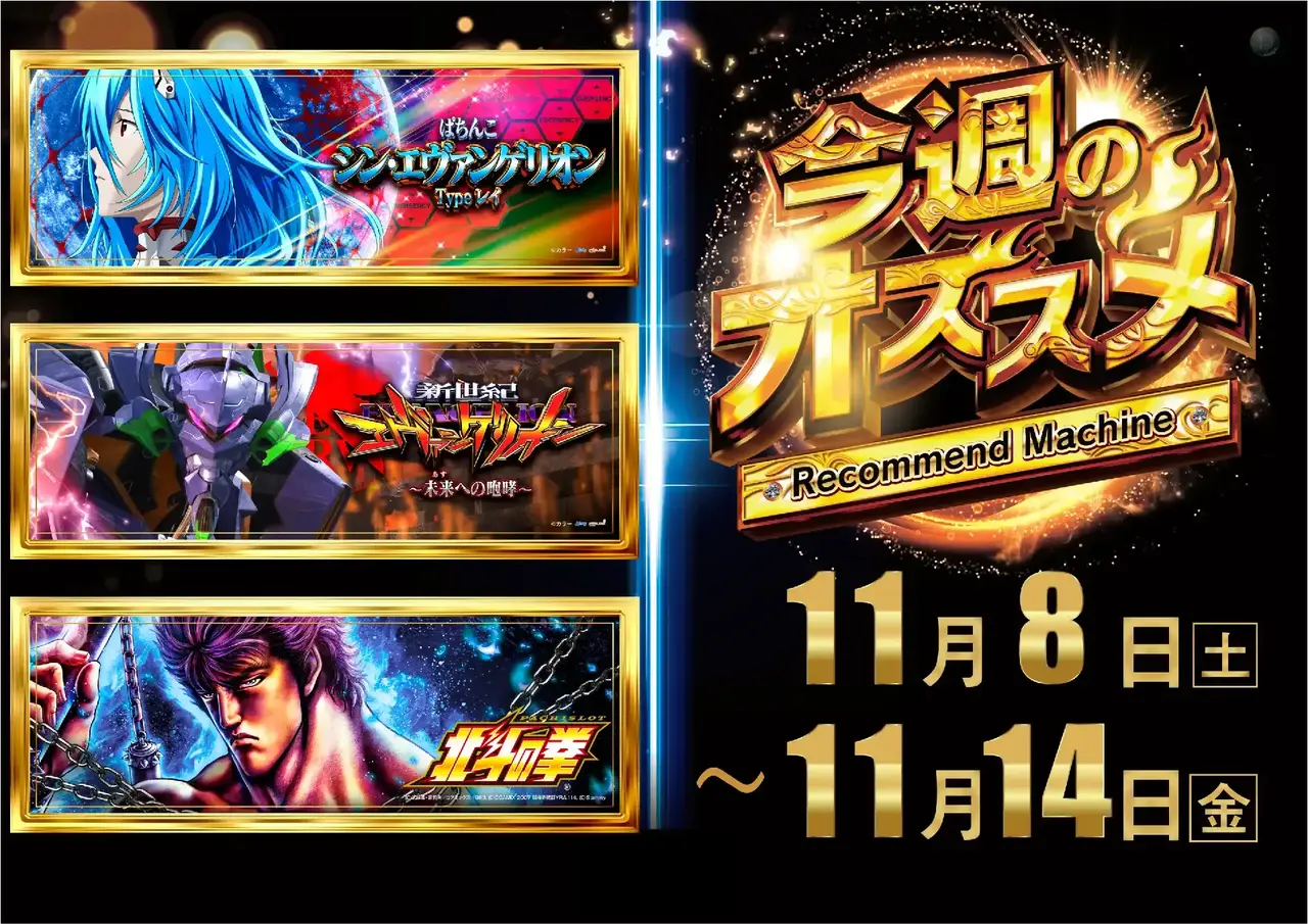 1108-14%e4%bb%8a%e9%80%b1%e3%81%ae%e3%82%aa%e3%82%b9%e3%82%b9%e3%83%a1_%e3%82%a8%e3%83%b4%e3%82%a115.16%e5%8c%97%e6%96%97_%e6%a8%aapstaz_ae251101-0317