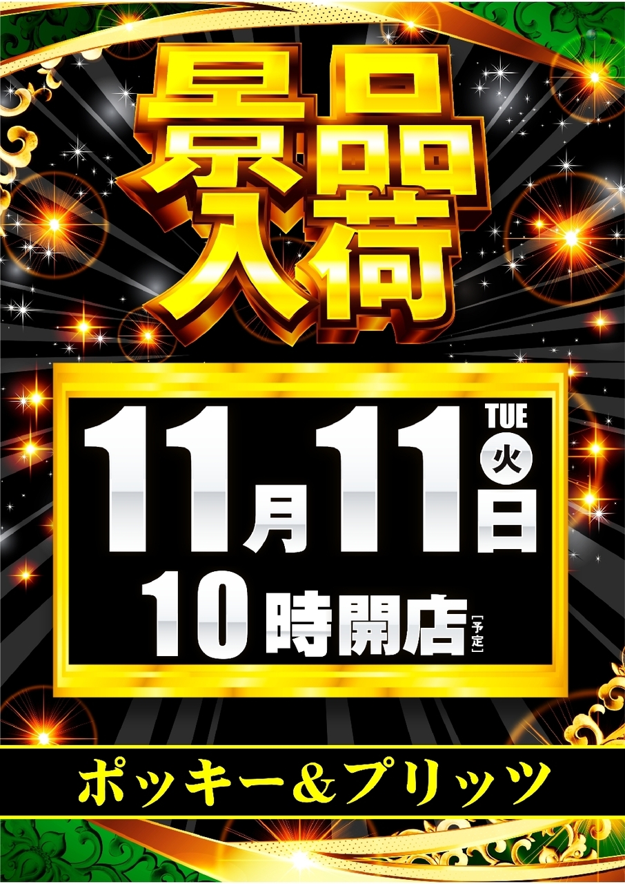 1111%e5%85%a5%e8%8d%b7pstaz%e7%b8%a6line_rich_w1040