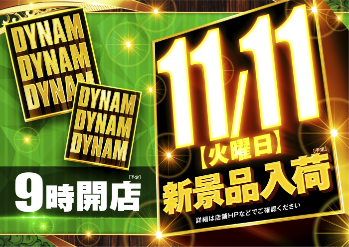 11.11%e3%82%be%e3%83%ad%e7%9b%ae%e6%a8%aa