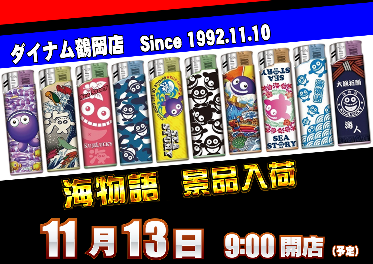 1113%e6%b5%b7%e3%83%a9%e3%82%a4%e3%82%bf%e3%83%bc%e6%a8%aa