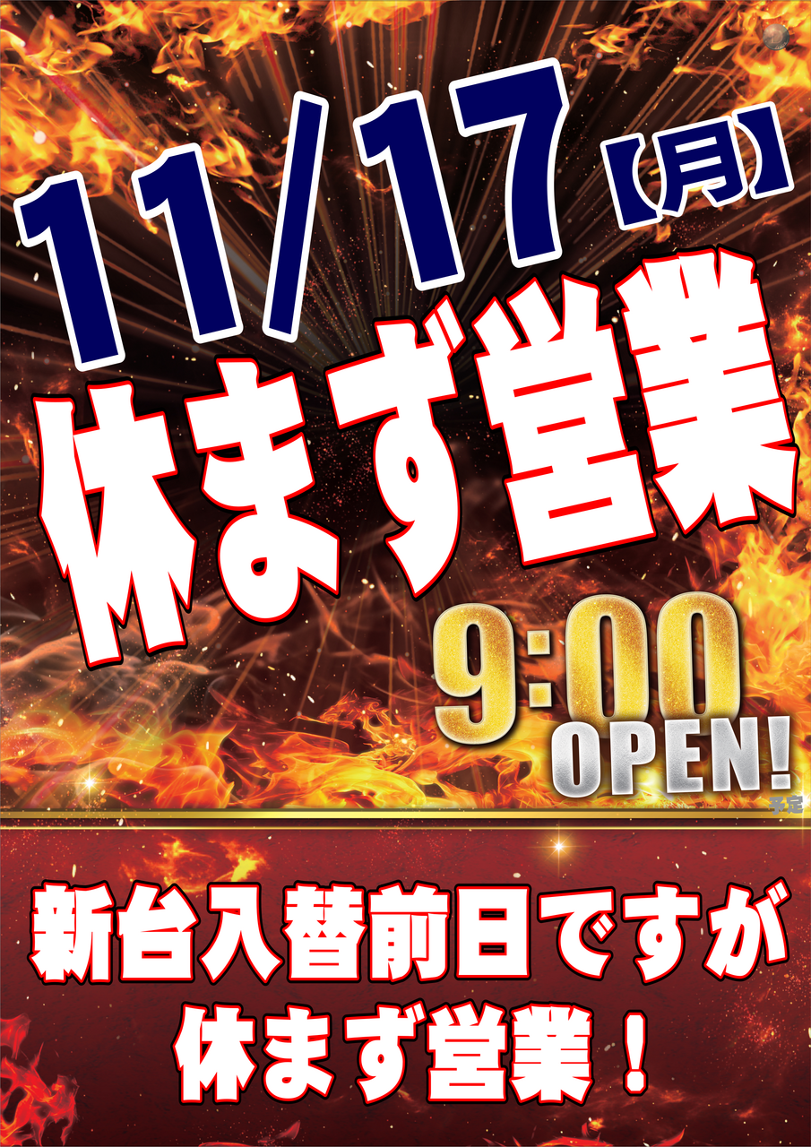 1117%e5%ba%97%e4%bc%91%e7%84%a1