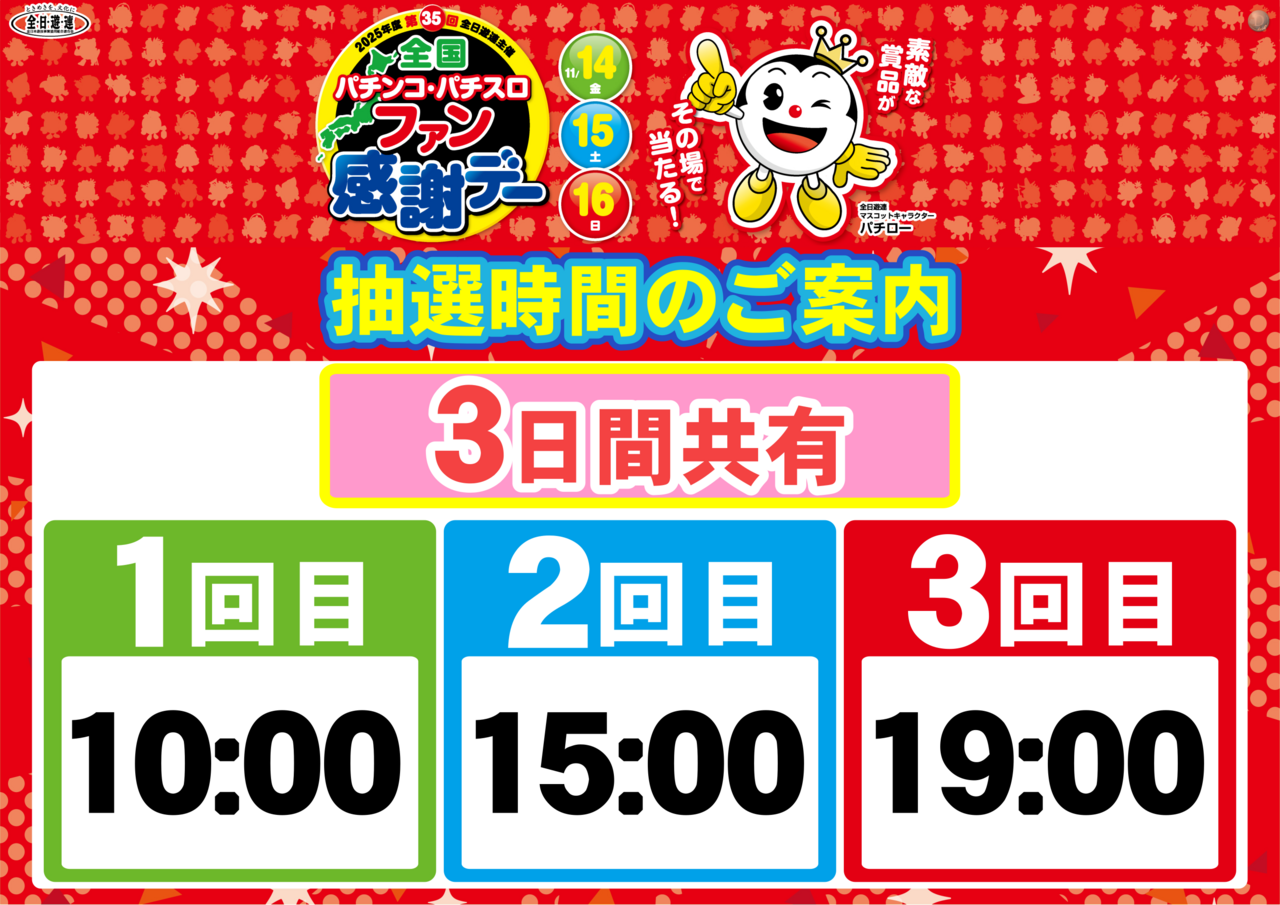 %e3%83%95%e3%82%a1%e3%83%b3%e6%84%9f%e6%8a%bd%e9%81%b8%e6%99%82%e9%96%93%e6%a8%aa