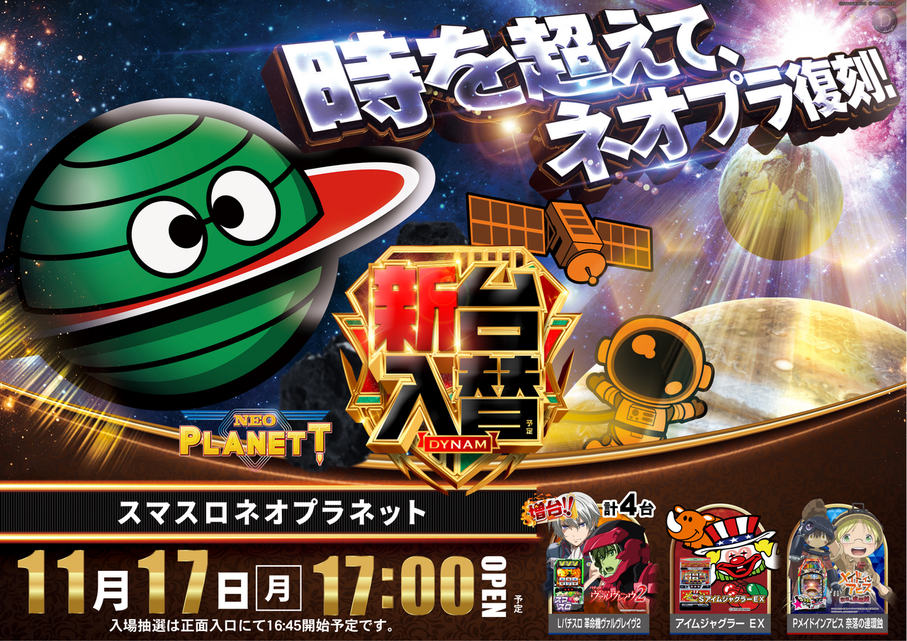 11.17%e3%80%80%e3%83%8d%e3%82%aa%e3%83%97%e3%83%a9%e6%a8%aa