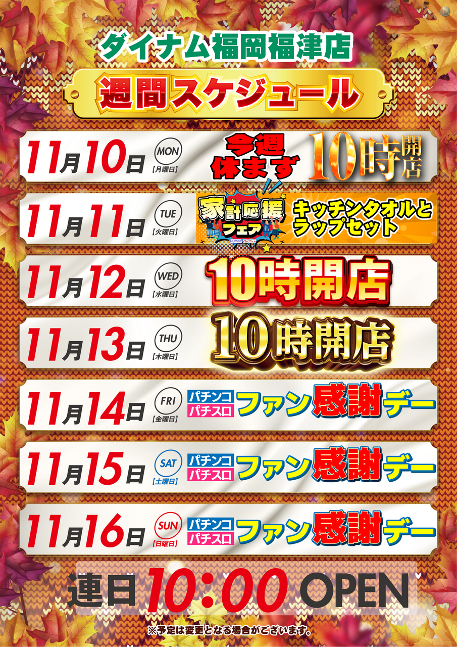 11%e6%9c%88_%e9%80%b1%e9%96%93%e3%82%ab%e3%83%ac%e3%83%b3%e3%83%80%e3%83%bc3