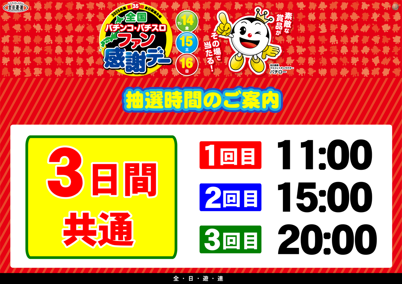 %e3%83%95%e3%82%a1%e3%83%b3%e6%84%9f%e6%8a%bd%e9%81%b8%e6%99%82%e9%96%93%ef%bc%93%e6%97%a5%e9%96%93%ef%bc%88%e6%a8%aa%ef%bc%89