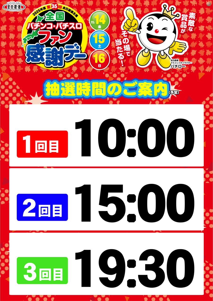 %e6%8a%bd%e9%81%b8%e6%99%82%e9%96%93%e7%b8%a6