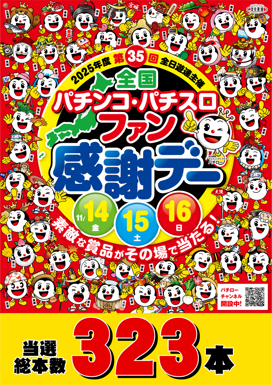 %e5%bd%93%e9%81%b8%e6%9c%ac%e6%95%b0