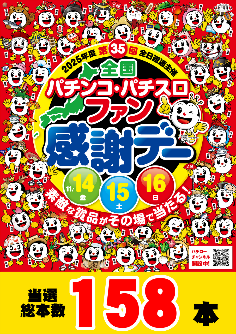 %e5%bd%93%e9%81%b8%e6%9c%ac%e6%95%b0%e3%80%80%e3%81%9f%e3%81%a6