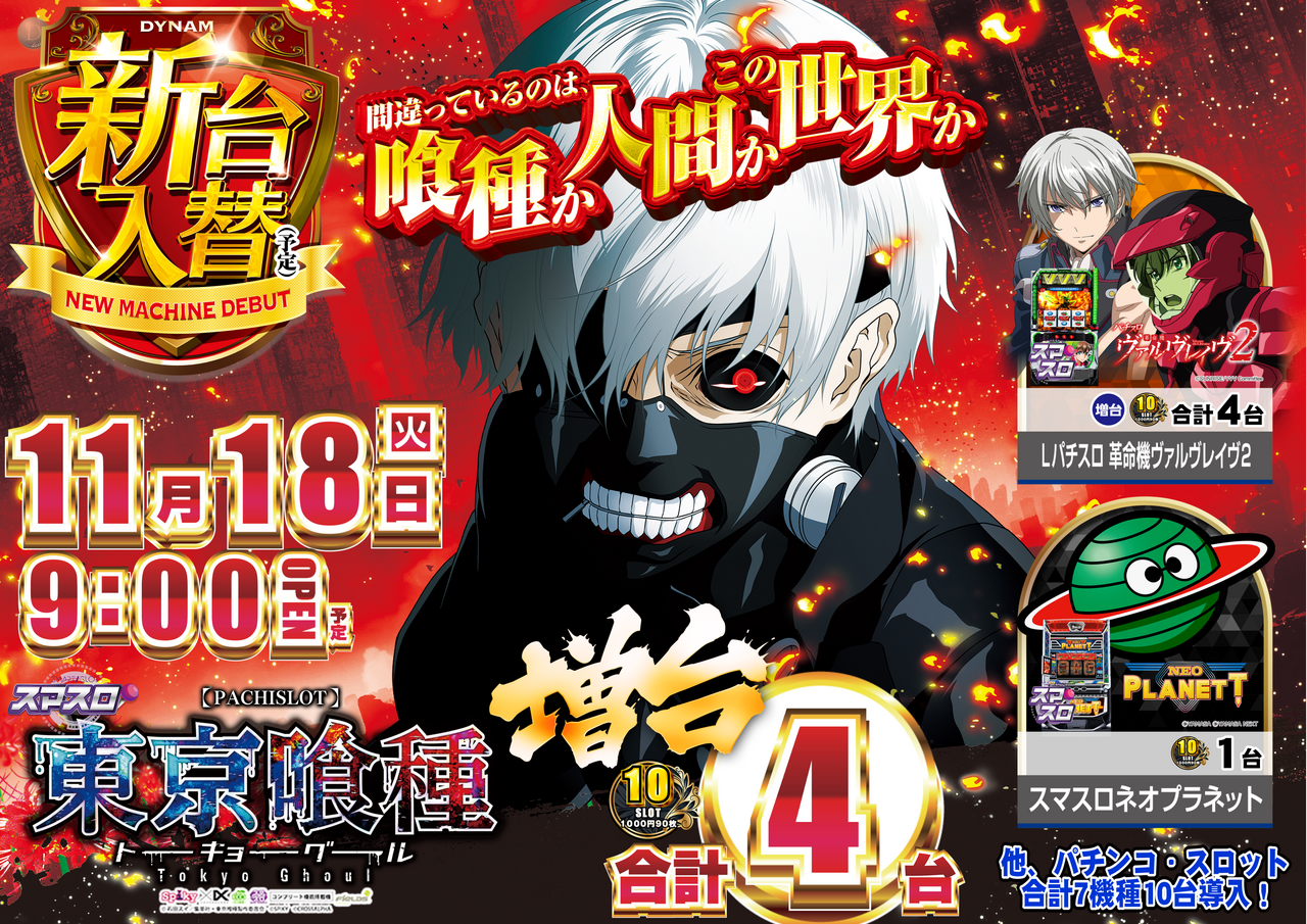 _%e4%bf%ae%e6%ad%a3_1118%e6%9d%b1%e4%ba%ac%e5%96%b0%e7%a8%aeaz%e3%82%88%e3%81%93