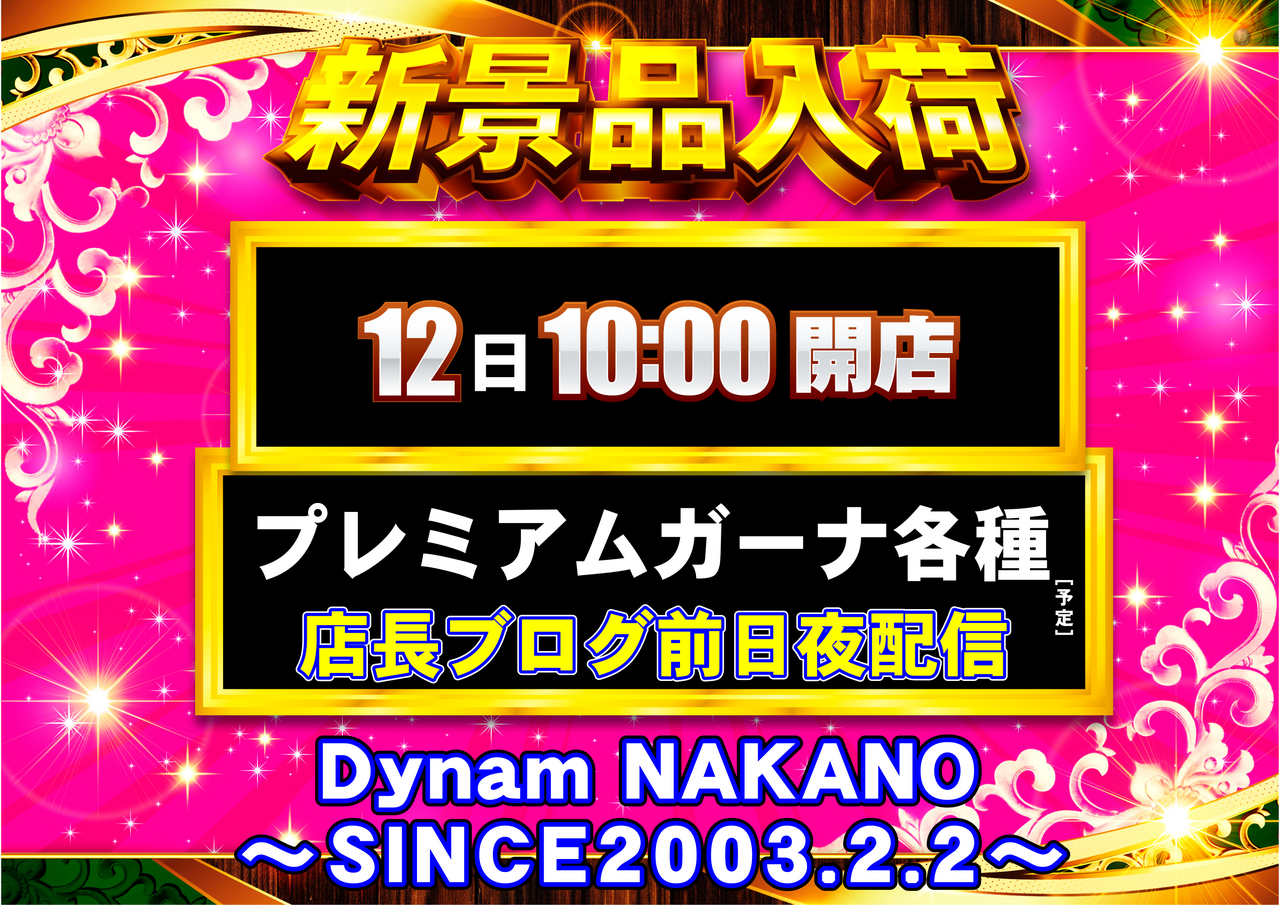 12%e6%97%a5%e6%96%b0%e6%99%af%e5%93%81%e3%82%88%e3%81%93