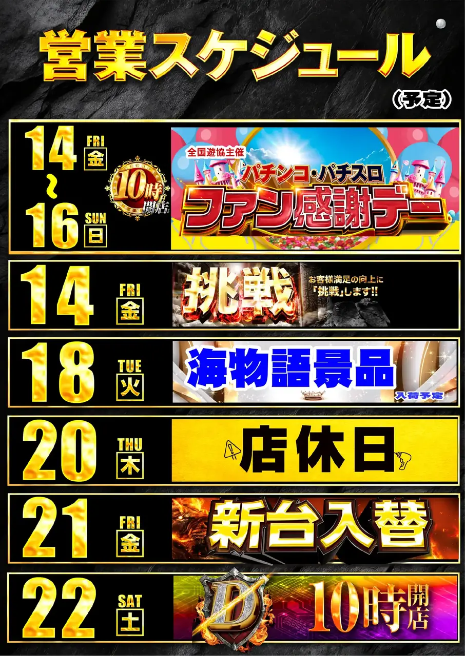 ダイナムTOPダイナム 兵庫豊岡店（とよおか） ゆったり館店舗TOP