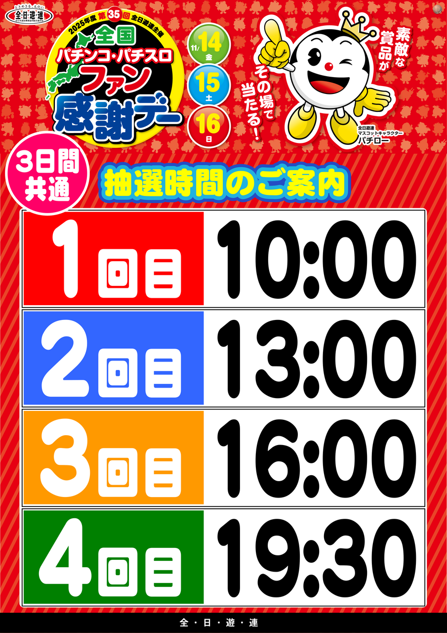 %e6%8a%bd%e9%81%b8%e6%99%82%e9%96%93%e7%b8%a6