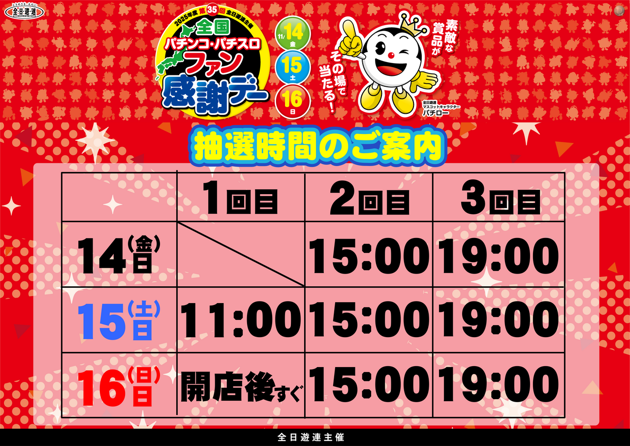 1114%e3%83%95%e3%82%a1%e3%83%b3%e6%84%9f%e6%8a%bd%e9%81%b8%e6%99%82%e9%96%93_%e6%a8%aa