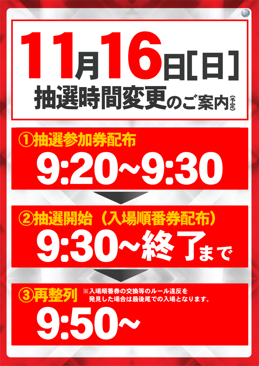 1116%e6%8a%bd%e9%81%b8%e6%99%82%e9%96%93