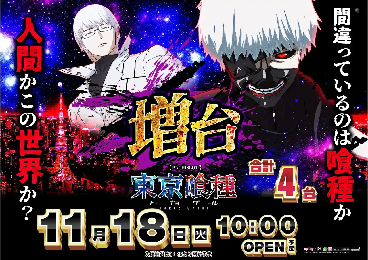 ダイナム児玉店 | P-WORLD