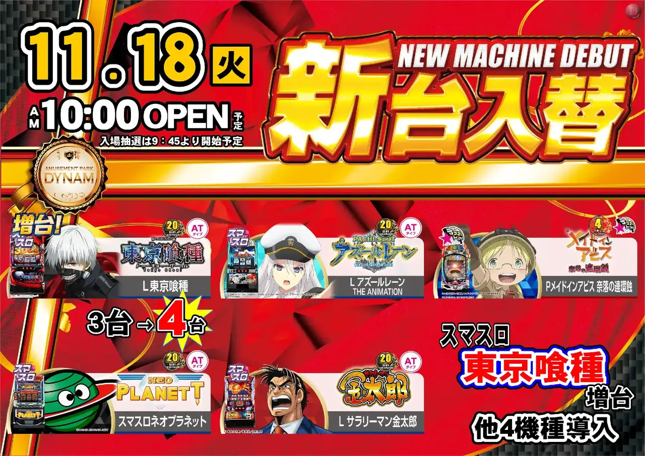 たま777 ダイナム児玉店 | P-WORLD