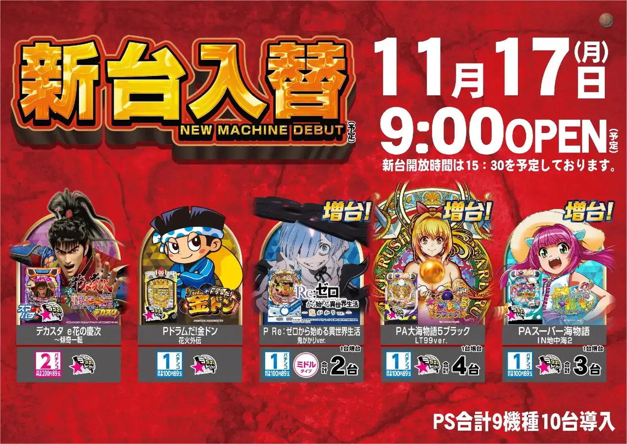 1117%e6%96%b0%e5%8f%b0%e5%85%a5%e6%9b%bf%e6%a8%aa%ef%bc%9a%e3%83%91%e3%83%81%e3%83%b3%e3%82%b3pstaz