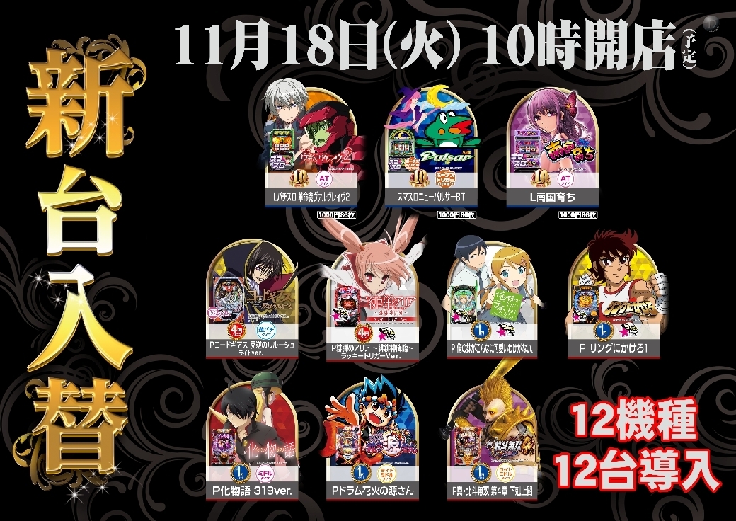 1118%e6%a9%9f%e7%a8%ae%e4%b8%80%e8%a6%a7%e6%a8%aapstazline_rich_w1040