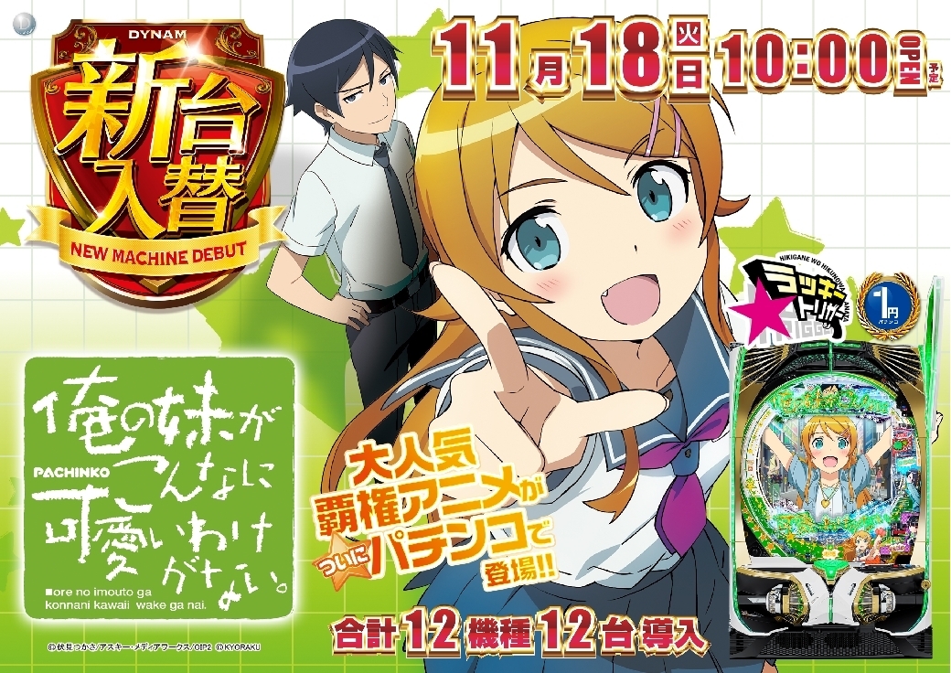 1118%e4%bf%ba%e3%81%ae%e5%a6%b9%e6%a8%aapstazline_rich_w1040