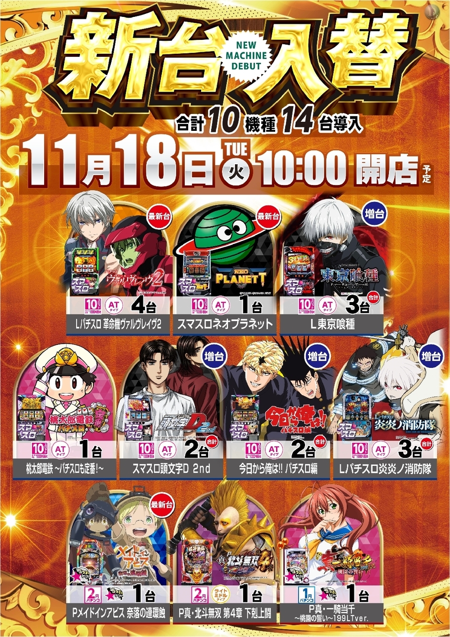 1118%e6%a9%9f%e7%a8%ae%e4%b8%80%e8%a6%a7%e7%b8%a6azline_rich_w1040