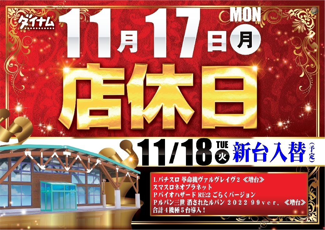 1118%e5%ba%97%e4%bc%91%e6%97%a5%e6%a8%aaazline_rich_w1040