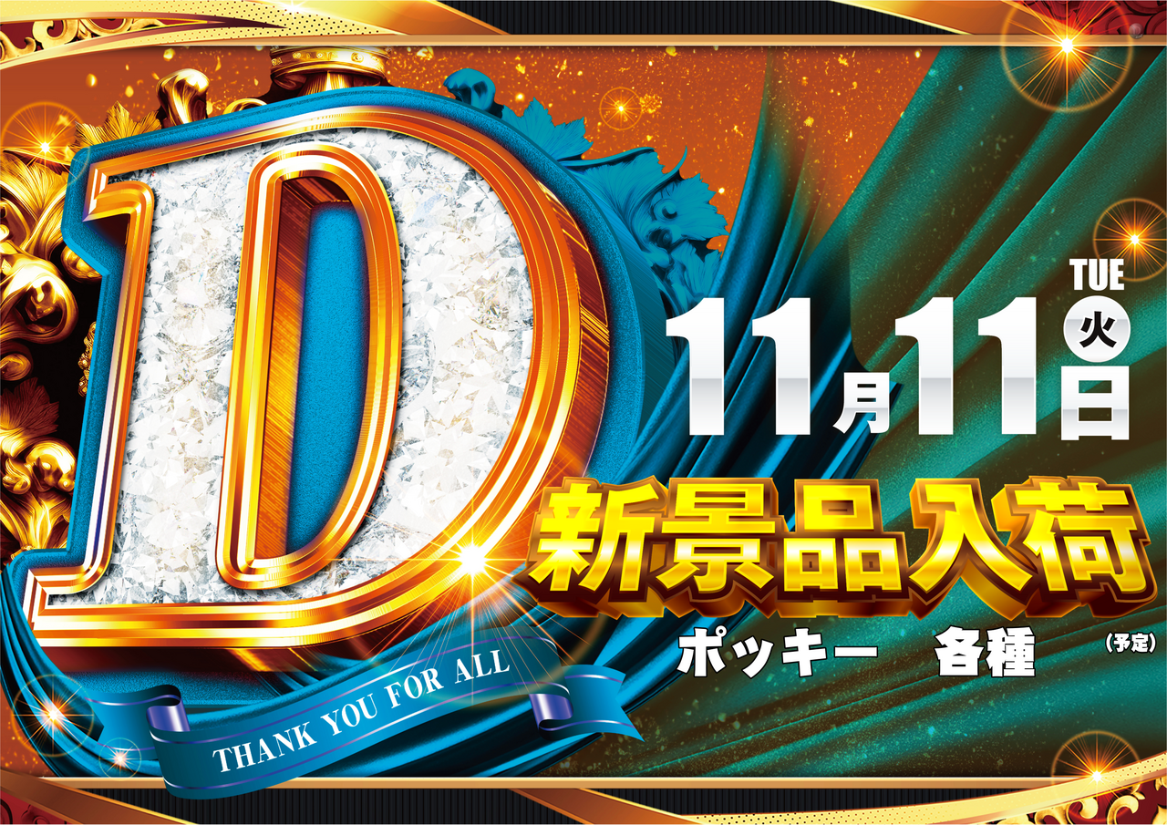 1111%e6%96%b0%e6%99%af%e5%93%81%e3%82%88%e3%81%93