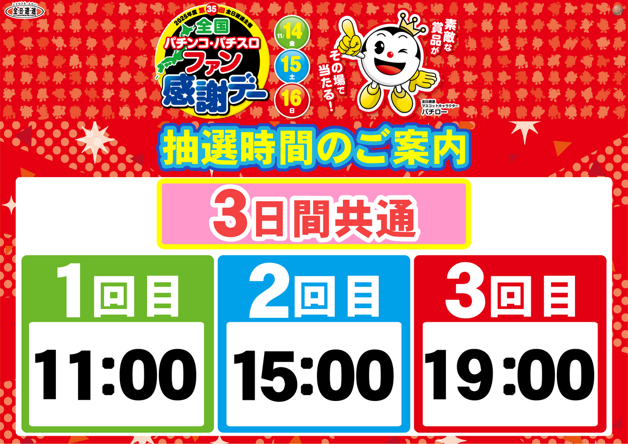 %e6%8a%bd%e9%81%b8%e6%99%82%e9%96%93%e6%a8%aa