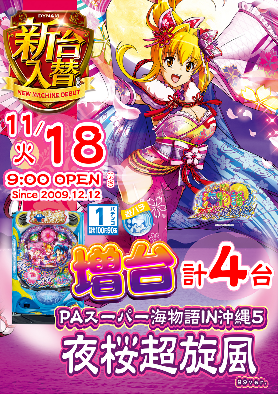 1118%e5%a4%9c%e6%a1%9c%e8%b6%85%e6%97%8b%e9%a2%a8%e7%b8%a6az