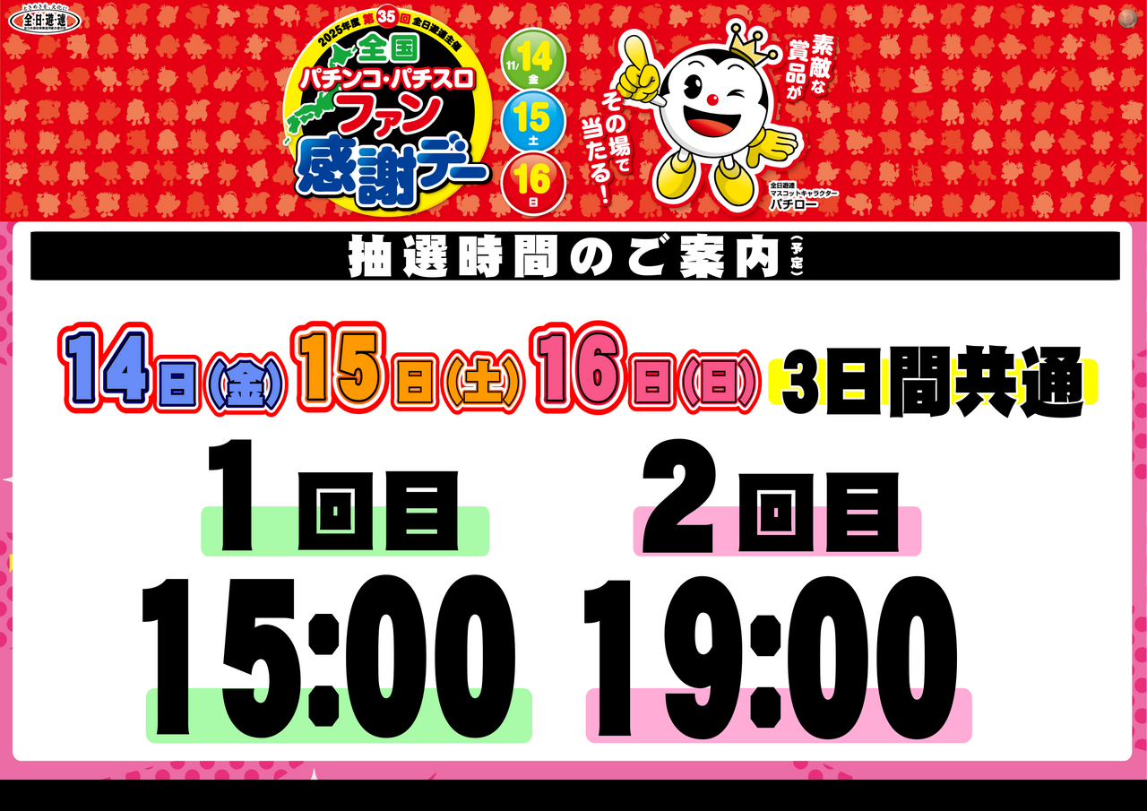 %e6%8a%bd%e9%81%b8%e6%99%82%e9%96%93%ef%bd%99