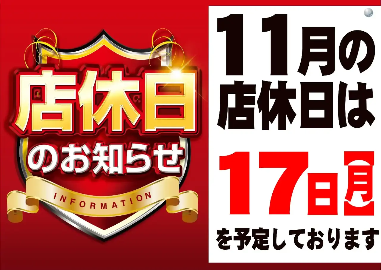 1117%e5%ba%97%e4%bc%91%e3%82%88%e3%81%93pstaz