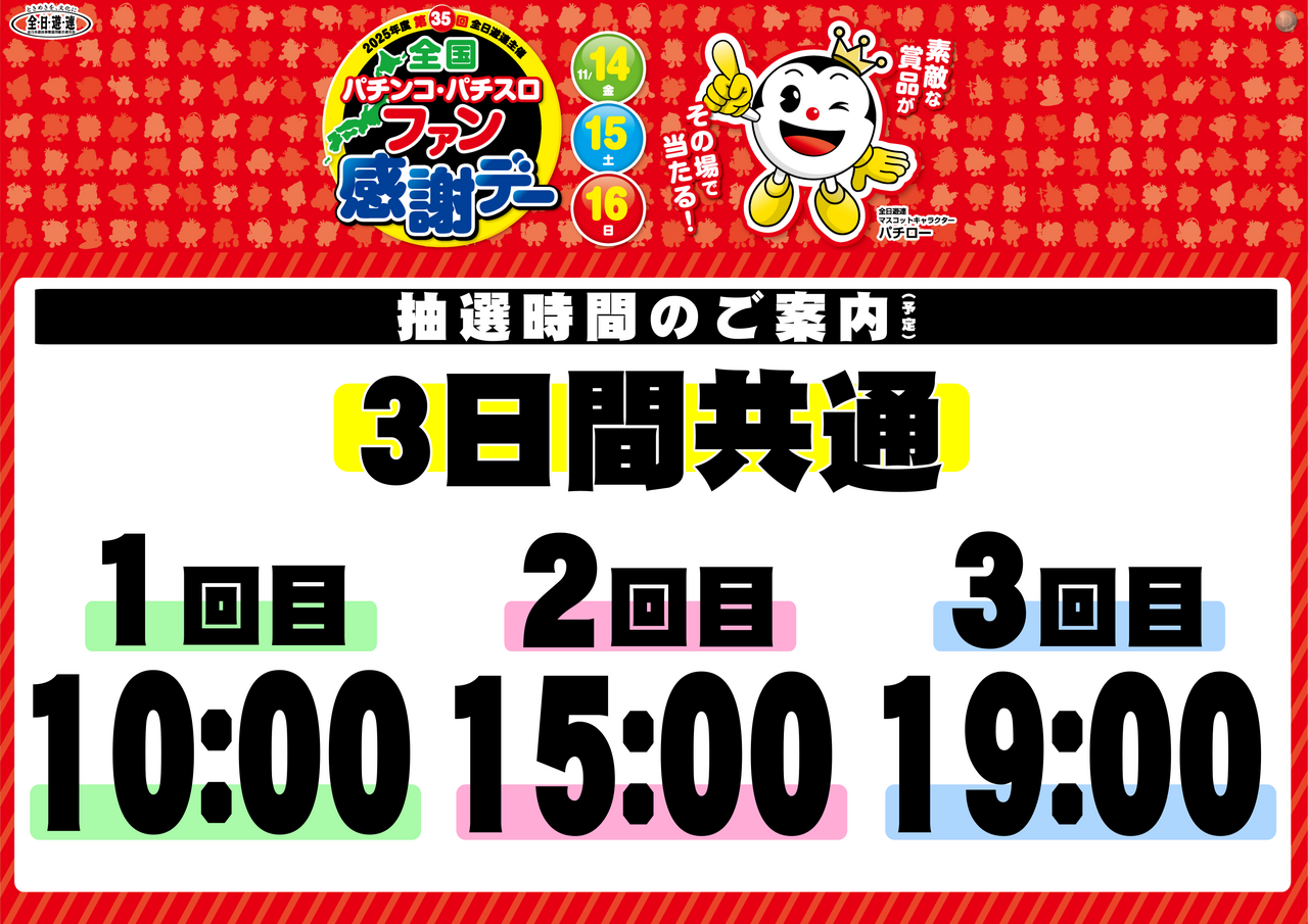 %e3%83%95%e3%82%a1%e3%83%b3%e6%8a%bd%e9%81%b8%e6%a8%aa