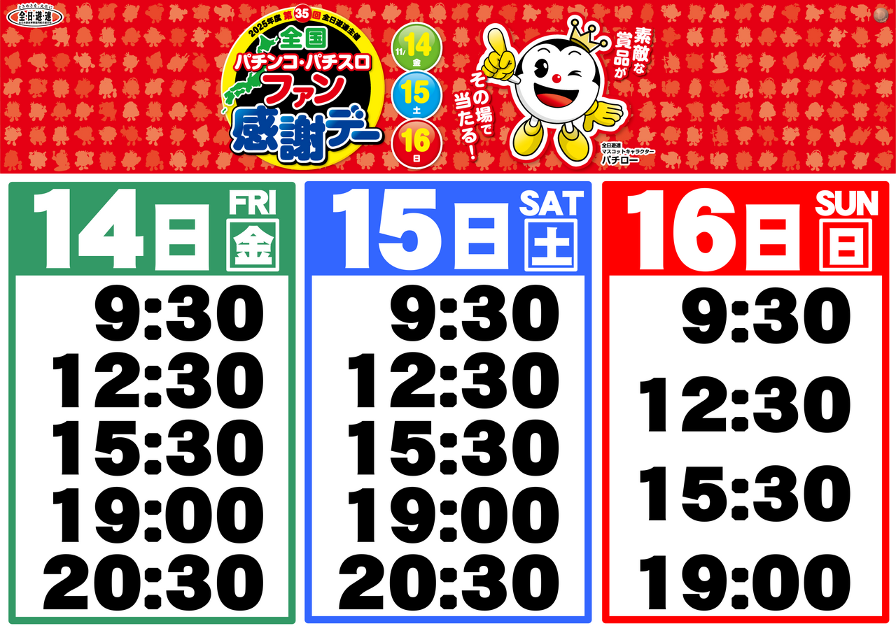 %e6%8a%bd%e9%81%b8%e6%99%82%e9%96%93%e6%a8%aa