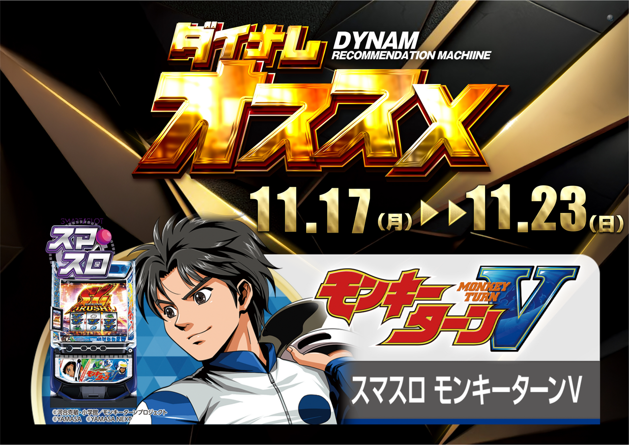 11.17%e3%83%a2%e3%83%b3%e3%82%ad%e3%83%bc%e3%82%aa%e3%82%b9%e3%82%b9%e3%83%a1%e6%a8%aa