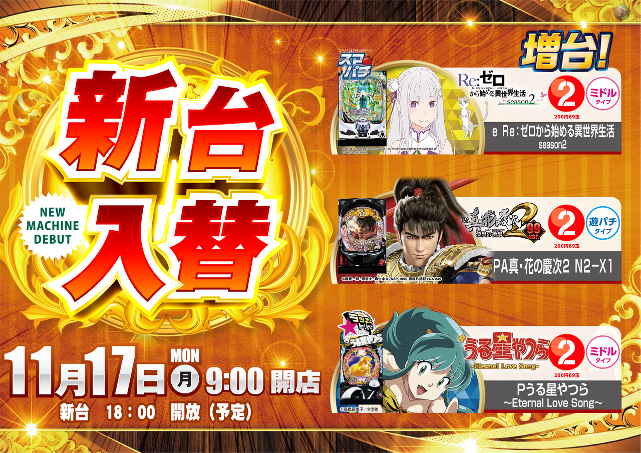 11.17%e5%85%a5%e6%9b%bf2%e5%86%86%e3%82%aa%e3%83%ac%e3%83%b3%e3%82%b8%e6%a8%aa