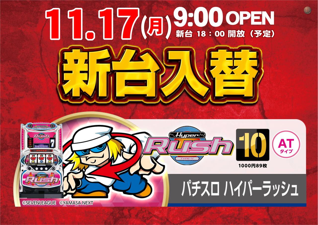 11.17%e5%85%a5%e6%9b%bf10%e3%82%b9%e3%83%ad%e8%b5%a4%e6%a8%aa