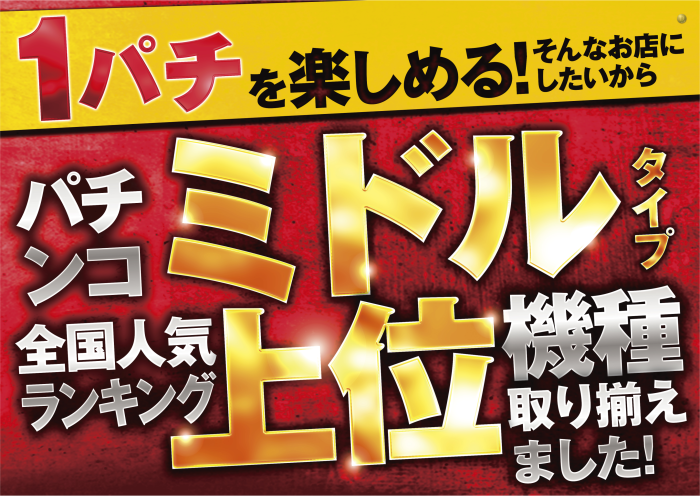 %e3%83%9f%e3%83%89%e3%83%ab%e4%b8%8a%e4%bd%8d