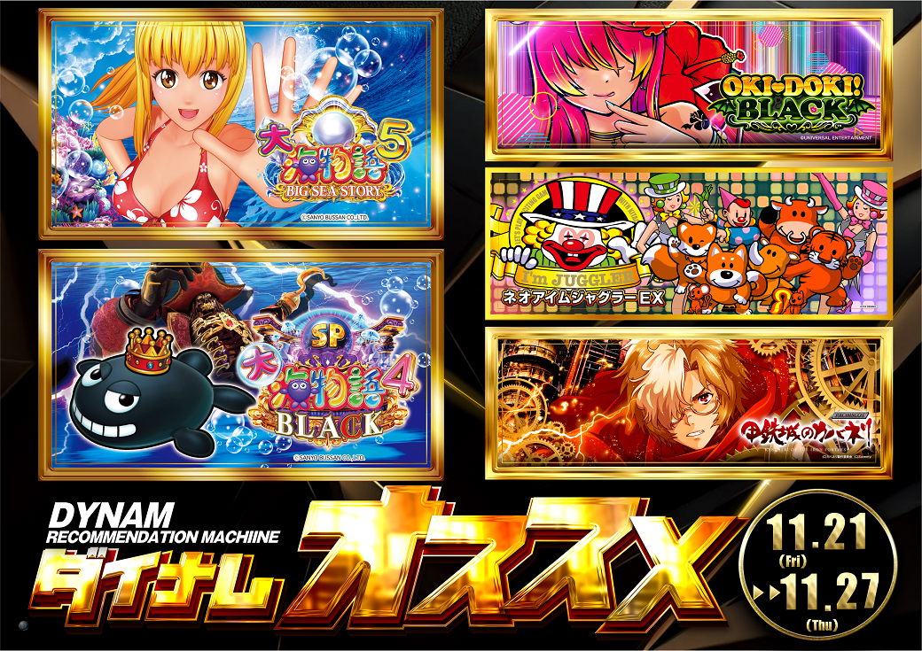 %e3%81%8a%e3%81%99%e3%81%99%e3%82%8111.21-11.27line