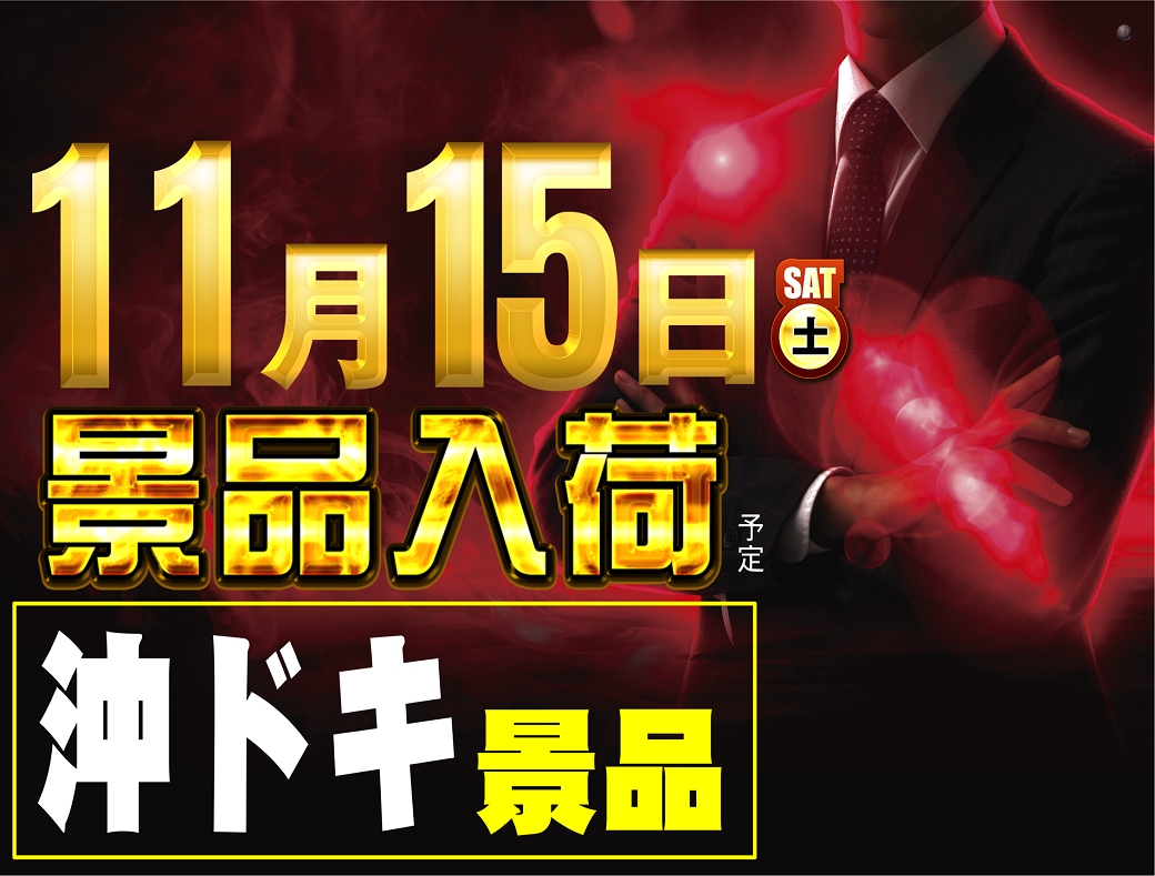 1115%e6%b2%96%e3%83%89%e3%82%ad%e6%99%af%e5%93%81%e3%82%88%e3%81%93%ef%bc%ac%ef%bc%a9%ef%bc%ae%ef%bc%a5