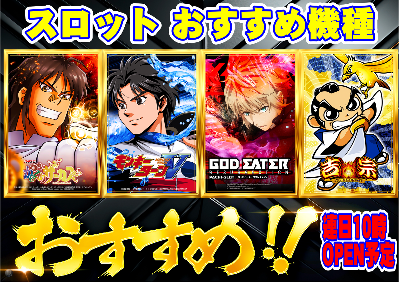 ダイナム鹿児島笠之原店 | P-WORLD