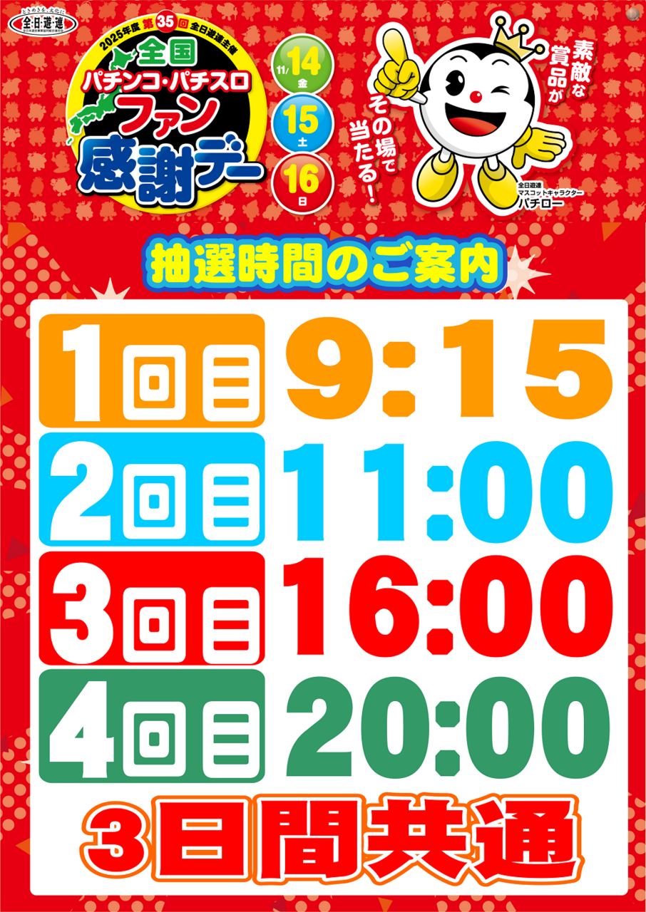 %e3%83%95%e3%82%a1%e3%83%b3%e6%84%9f%e6%8a%bd%e9%81%b8%e6%99%82%e9%96%93